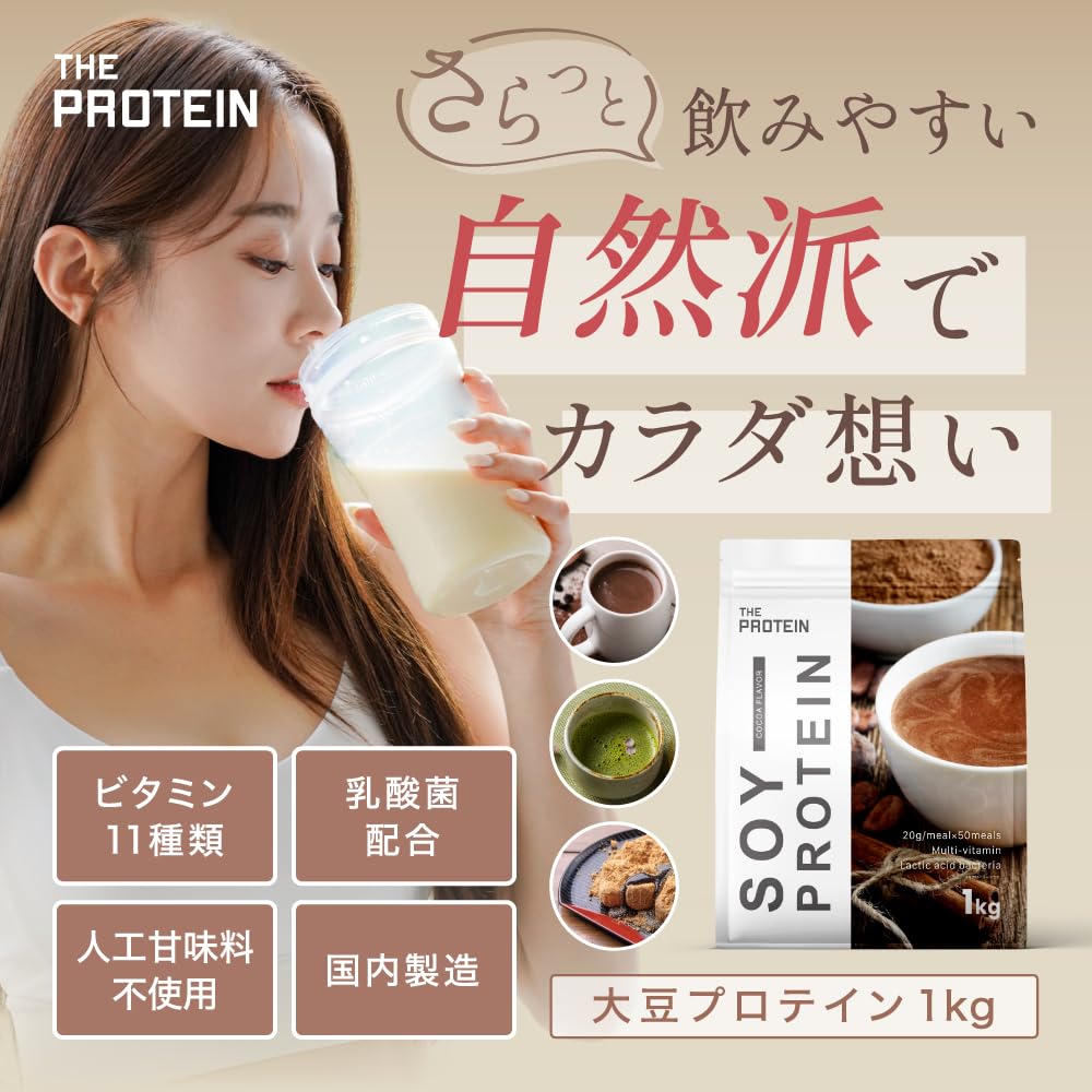 Amazon | ザプロ ソイプロテイン 黒蜜きなこ風味 1kg 人工甘味料不使用
